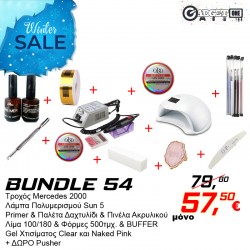 BUNDLE 54 | Starter Kit για Gel| Tροχός Mercedes 2000 & Λάμπα Πολυμερισμού Sun 5 & Primer & Παλέτα Δαχτυλίδι & Πινέλα Ακρυλικού & Λίμα 100/180 & Φόρμες 500τμχ. & BUFFER & Gel Χτισίματος Clear και Naked Pink + ΔΩΡΟ Pusher