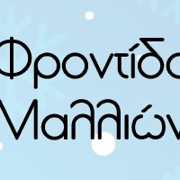 Φροντίδα Μαλλιών Φροντίδα Μαλλιών
