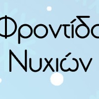 Φροντίδα Νυχιών