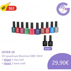 OFFER 10 | 10 ημιμόνιμα βερνίκια νυχιών QBD 10ml + δώρο 1 top coat + 1 base coat