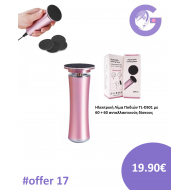 OFFER 17 |Ηλεκτρική Λίμα Ποδιών TL-DS01 με 60 + 60 ανταλλακτικούς δίσκους 
