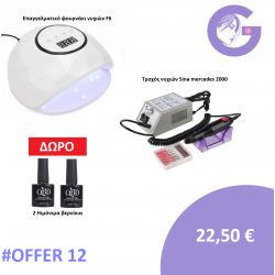 OFFER 12 |Τροχός νυχιών  sina mercedes 2000+ Επαγγελματικό φουρνάκι νυχιών F6 + 2 ημιμόνιμα δώρο