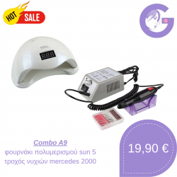 combo a9 | επαγγελματικό φουρνάκι νυχιών sun 5 & τροχός νυχιών sina mercedes 2000 