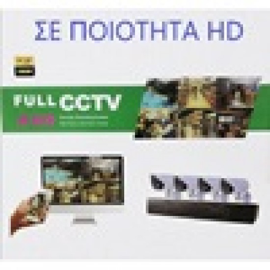 Διαδικτυακό cloud καταγραφικό DVR FULL AHD 4 καμερών νυχτερινής λήψης αδιάβροχες 