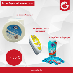 Σετ καθαρισμού παπουτσιών | Κρέμα καθαρισμού + υγρά μαντηλάκια + βουρτσάκι