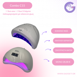 Combo C15 | 1  SUN ONE + 1 SUN 5 Λάμπα πολυμερισμού για ανάπλαση του δέρματος με κόκκινο φως